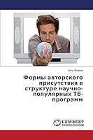 Formy avtorskogo prisutstviya v strukture nauchno-populyarnykh TV-programm 3659628824 Book Cover