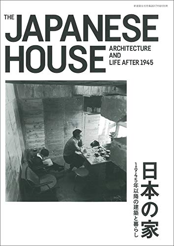 Jutakutokushu 2017:08 Special Issue: The Japanese House - Architecture and Life after 1945 (English and Japanese Edition)