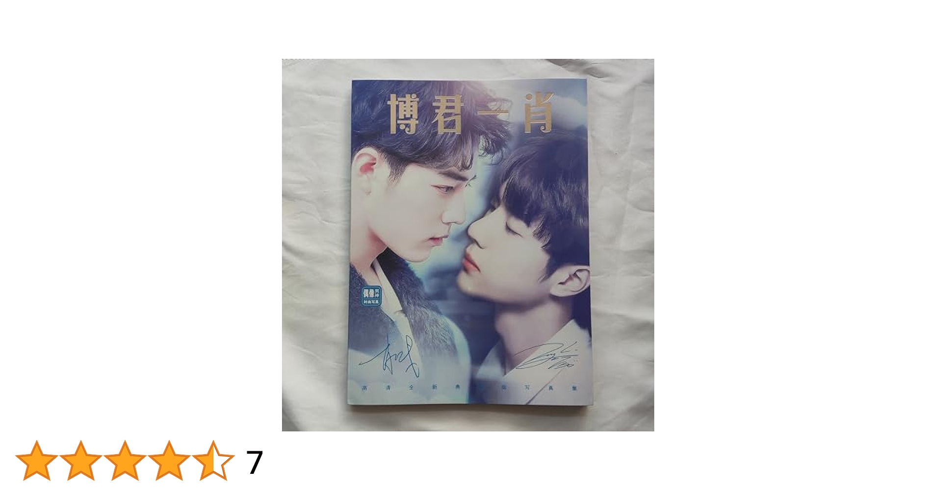 Amazon.co.jp: 月見竹取 博君一肖 陳情令 王一博&肖戦 写真集