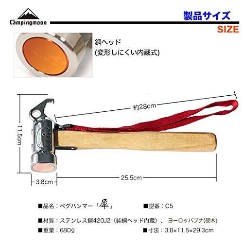 キャンピングムーン(CAMPING MOON) プレミアムペグハンマー 1.5ポンド マルテンサイト系ステンレス鋼420J2製 純銅ヘッド「犀」C5 NEW 4枚目
