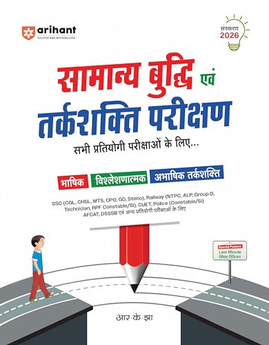 Image of Arihant Samanya Buddhi & Tarkshakti Parikshan (General Intelligence & Reasoning) | Verbal, Analytical & Non-Verbal Reasoning | Highly Useful for SSC, ... Police & All Competitive Exams | Hindi Medium