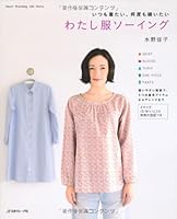 Japanese craft book "Sewing of my clothes" (Heart Warming Life Series) 4529048543 Book Cover