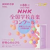 ��88��(2021�N�x)NHK�S���w�Z���y�R���N�[�� �S���R���N�[�� ���w�Z�̕�