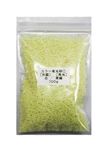 973 PPLS 蓄光 夜光 カラーサンド 顆粒タイプ 《1.0~2.0mm粒》 ①外観:白 発光:黄緑 (100g)
