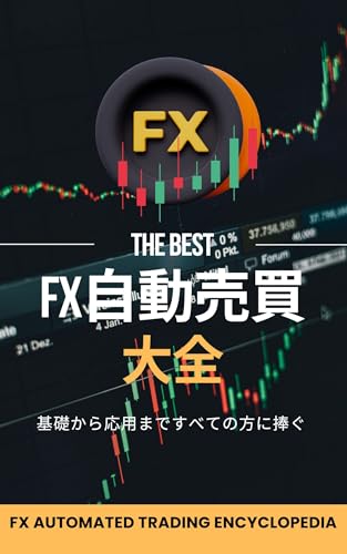 FX自動売買で勝つ!EAパフォーマンス徹底比較と選び方の極意: 稼ぐための実践テクニックと最新ツール活用法
