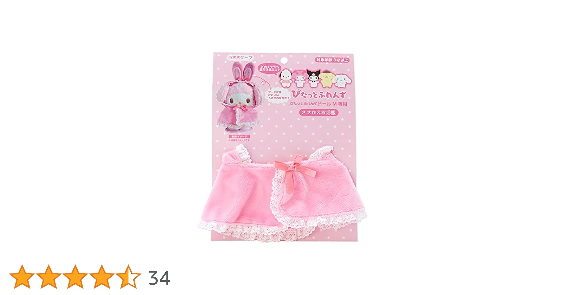 Amazon.co.jp: サンリオ(SANRIO) サンリオ きせかえお洋服