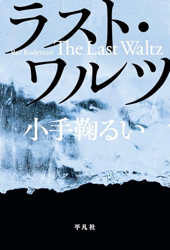 ラスト・ワルツ