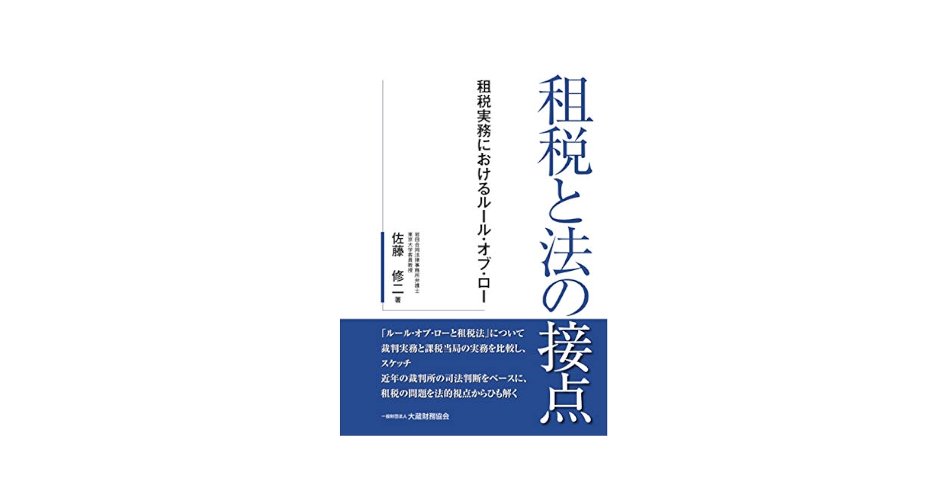 租税法と民法 租税法と民法 | 金子 宏, 中里 実 |本 | 通販 | Amazon