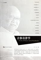 古体诗律学 7300152082 Book Cover