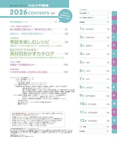 オレンジページ『クッキング家計簿2026』