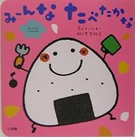 (Picture book of discipline for the first time) I wonder if I ate a mean (2005) ISBN: 4097277936 [Japanese Import] 4097277936 Book Cover