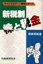 【中古】 株式投資のための財務諸表分析 最新のバリュエーションモデルを学ぼう！/税務経理協会/満留敏明 Amazon.co.jp: 税務経理協会 - 株式投資・投資信託 / 投資・金融