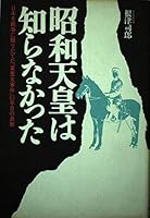 Shōwa Tennō wa shiranakatta 4898271316 Book Cover