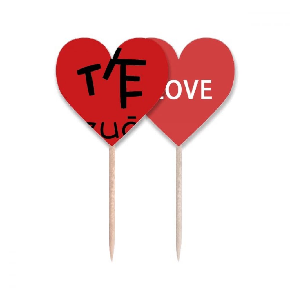 Cure-dents drapeau chinois symbole Love Heart pour partager l'amour de la cuisine asiatique