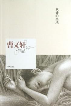 Highland of Gray Boy (Chinese Edition)