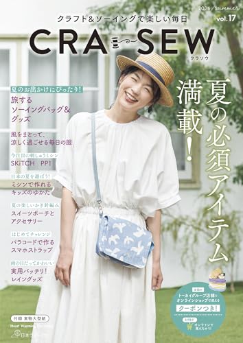 クラフト＆ソーイングで楽しい毎日　CRA-SEW vol.17 (Heart Warming Life Series)