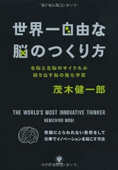 Sekaiichi Jiyu Na No No Tsukurikata: Uno To Sano No Saikuru Ga Mawaridasu No No Kyoka Gakushu