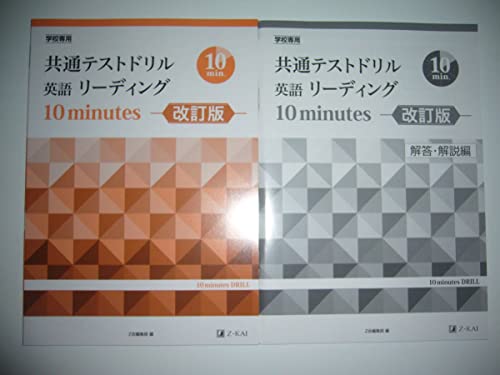 �w�Z��p ���ʃe�X�g�h���� �p�� ���[�f�B���O 10 minutes DRILL ������ �𓚁E����� �t�� Z��ҏW�� �� ��w���w���ʃe�X�g