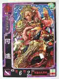 Amazon.co.jp: 三国志大戦3 漢009 UC何進 [おもちゃ＆ホビー