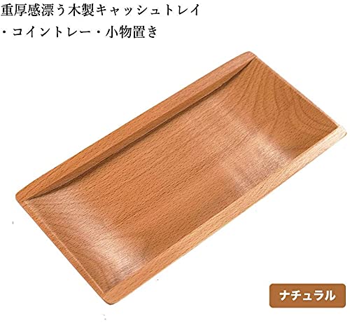 Amazon | 重厚感漂う木製キャッシュトレイ・コイントレー・小物置き