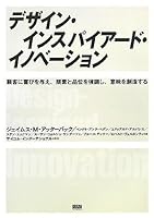 Dezain insupaiaÌ„do inobeÌ„shon = Design-inspired innovation : Kokyaku ni yorokobi o atae kanso to hin'i o kyoÌ„choÌ„shi imi o soÌ„zoÌ„suru 4903241769 Book Cover