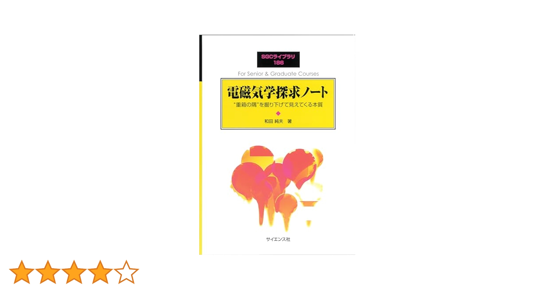 物理学ノート　1  2 Amazon.co.jp: 改訂版 ネオパルノート物理基礎 第一学習社 別冊