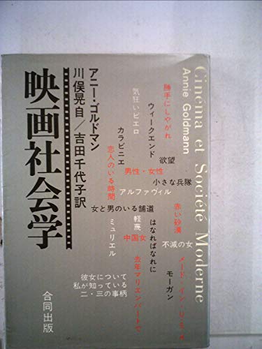 映画社会学 (1972年)