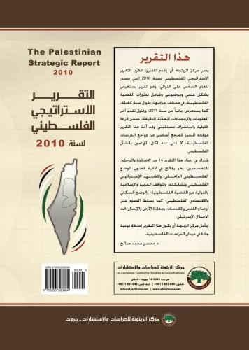 al-Taqrīr al-istirātījī al-Filasṭīnī li-sanat 2010 (Arabic Edition)