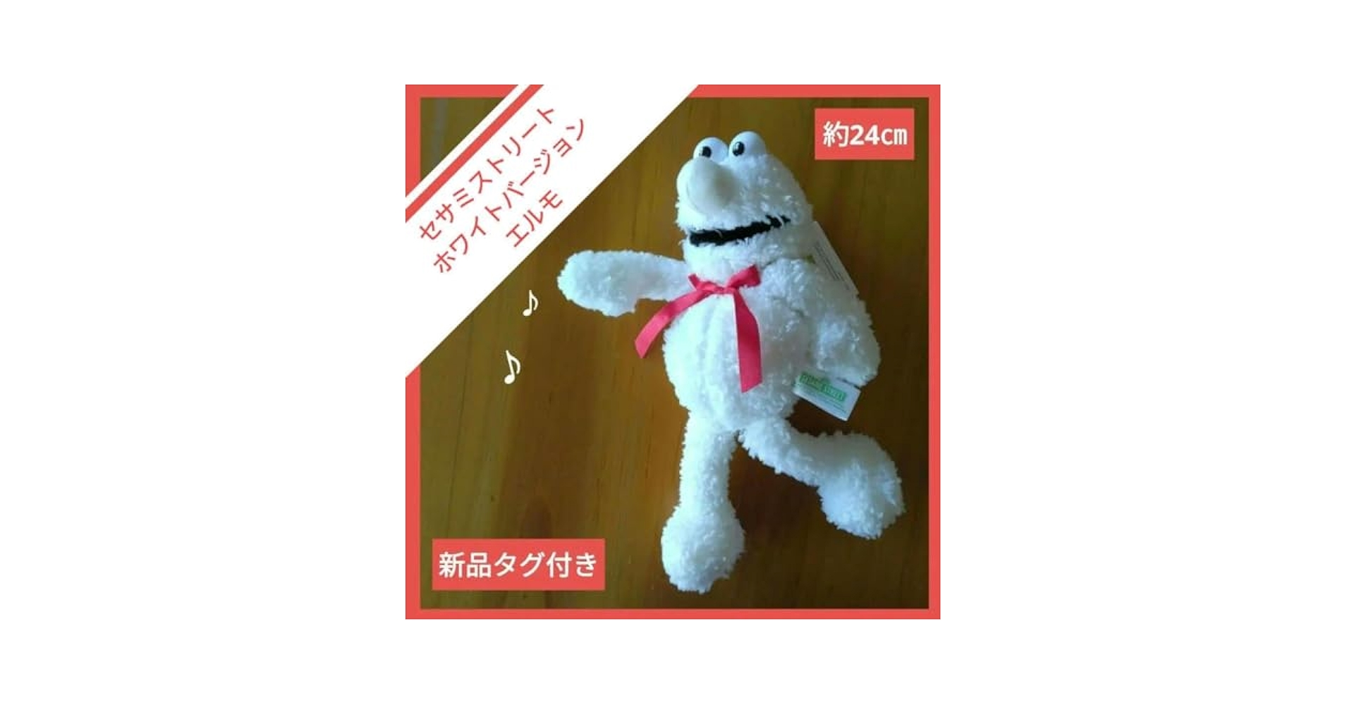 Amazon.co.jp: セサミストリート 白 ホワイト エルモ ぬいぐるみ