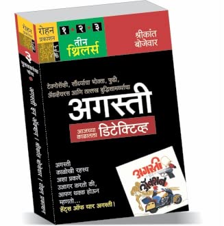 Agasti in Action Set (3Books)