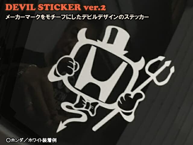 Amazon | デビルステッカー Ver.2 スズキ風 レッド | エンブレム | 車