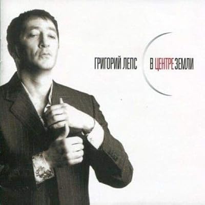 Grigoriy Leps. V tsentre Zemli