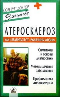 Ateroskleroz. Kak izbavitsya ot "rzhavchiny zhizni"