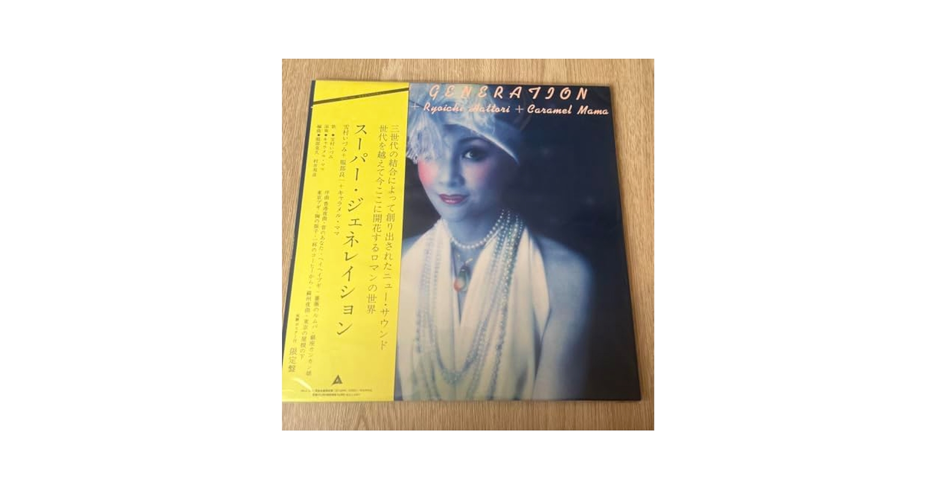 雪村いづみ / スーパー・ジェネレイション (アナログレコード) Amazon.co.jp: スーパー・ジェネレイション - 雪村いづみ