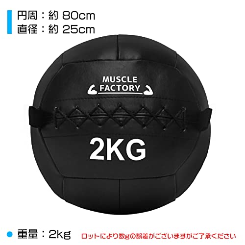 MUSCLE FACTORY メディシンボール 2kg ソフト ウォールボー