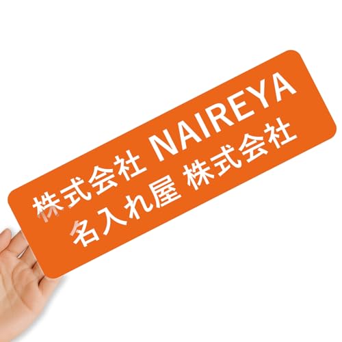 【クリアタイプ】オリジナルステッカー 表札 クリアステッカー 文字シール 透明背景 透明文字 名入れ 社名 店舗名 オーダーメイド オリジナル ポスト お名前シール 看板 窓 車 注意喚起 福祉 1枚から 横書き 2行 住所 電話番号 UV印刷 防水 屋外