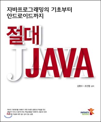 Absolute JAVA (Korean Edition): River return: 9788992649889: Amazon.com ...