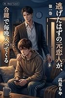 逃げたはずの元恋人が合鍵で毎晩入ってくる