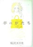 The form of a dream (YOUNG YOU Comics) (2003) ISBN: 4088645855 [Japanese Import] 4088645855 Book Cover
