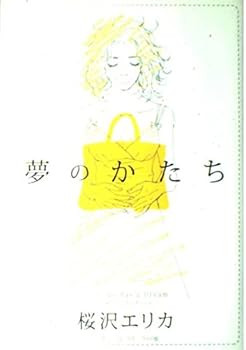 Comic The form of a dream (YOUNG YOU Comics) (2003) ISBN: 4088645855 [Japanese Import] Book