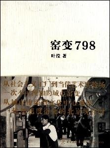 Paperback kiln 798 (paperback) [Chinese] Book