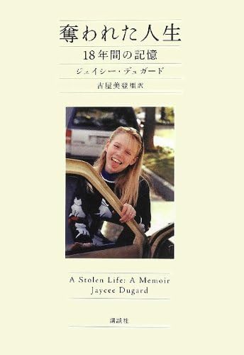 A Stolen Life: A Memoir (English and Japanese Edition)