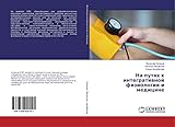  Na putqh k integratiwnoj fiziologii i medicine