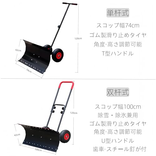 KTKW-NB スノーショベル スコップ除雪 スノーダンプ 雪かき 除雪・除氷兼用 【押すだけでラクラク除雪・除氷】 360度回転ブレード 手押し式 タイヤ付き 雪かき機 幅74cm/100cm 5段階 角度調整/高さ調整可能 スノープッシャー タイヤ付き 雪押し 道具 家庭用 駐車場 玄関 雪対策 (単杆式) 2枚目