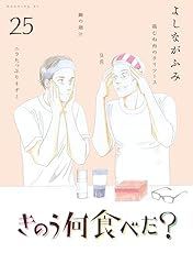 きのう何食べた？（24） (モーニングコミックス) | よしながふみ