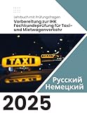  IHK Fachkundeprüfung für Taxi- und Mietwagenverkehr: Русский и немецкий