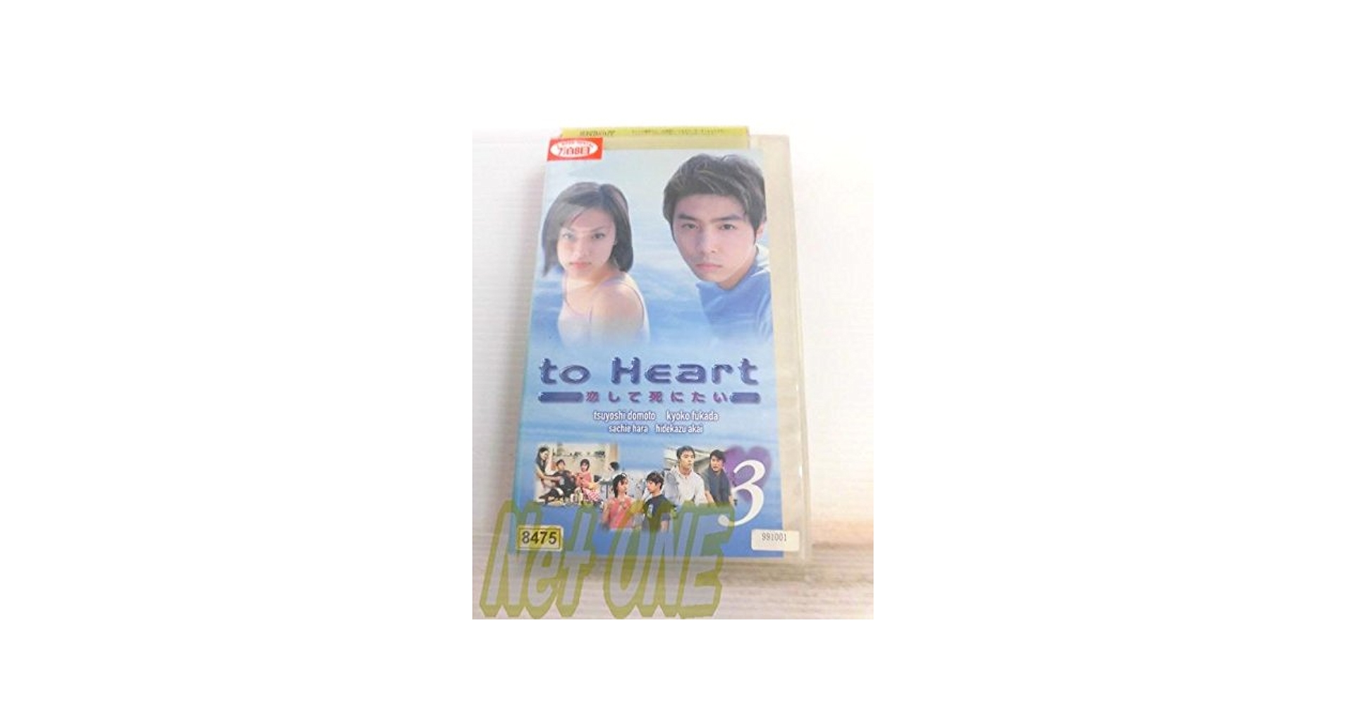 Amazon.co.jp: to Heart～恋して死にたい～(3) [VHS] : 深田恭子