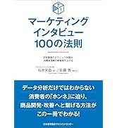 マーケティング実践テキスト 基本技術からデジタルマーケティングまで