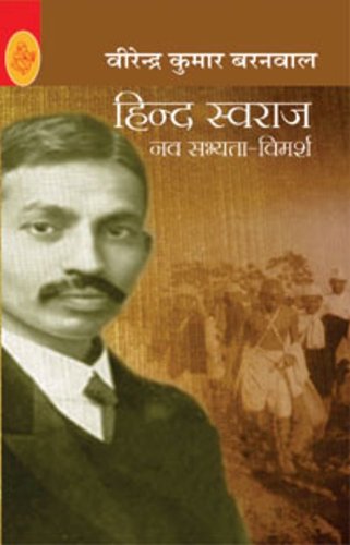 HIND SWARAJ NAV SABHYATA VIMARSH