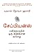 Sapiens: A Brief History Of Humankind (Tamil Edition)